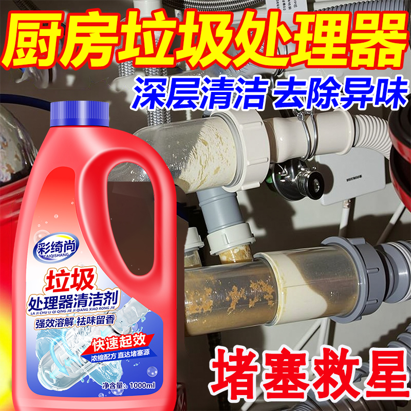 厨余垃圾处理器清洁剂免热水免刷