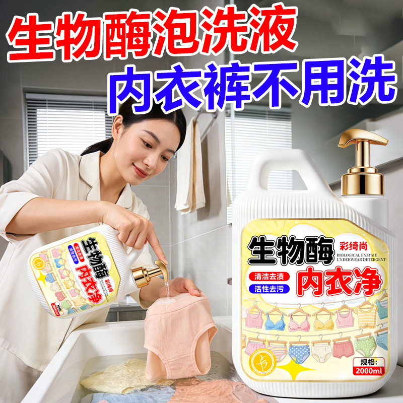 内衣裤洗衣液男女士去黄血渍专用生物酶酵素清洗液低泡抑菌除螨#,洗护清洁剂/卫生巾/纸/香薰,内衣洗衣液,淘宝优惠券,粉丝福利购,淘宝优惠卷