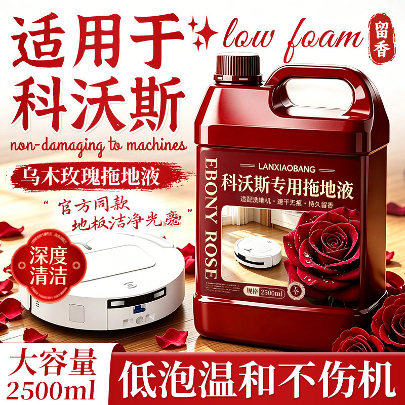 适配科沃斯洗地机拖地液去污