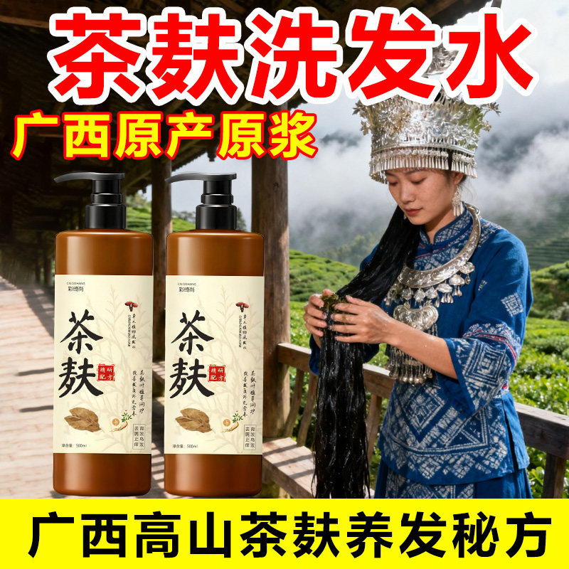 茶麸洗发水纯植物草本茶枯茶籽无患子去屑止痒防脱增发控油蓬松#