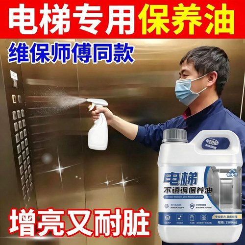 电梯不锈钢保养清洁剂去污防锈