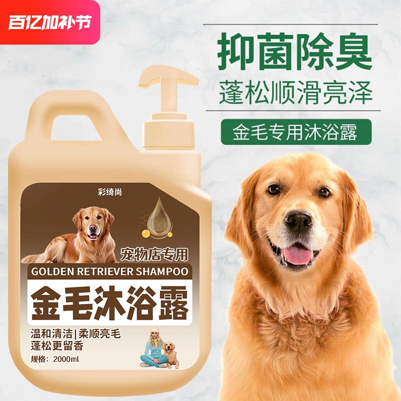 金毛专用沐浴露抑菌除臭持久留香