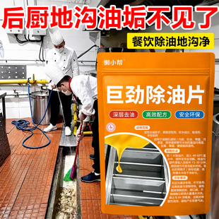 厨房下水道除油片隔油池管道化油疏通剂强力溶解重油清洗油污净¥