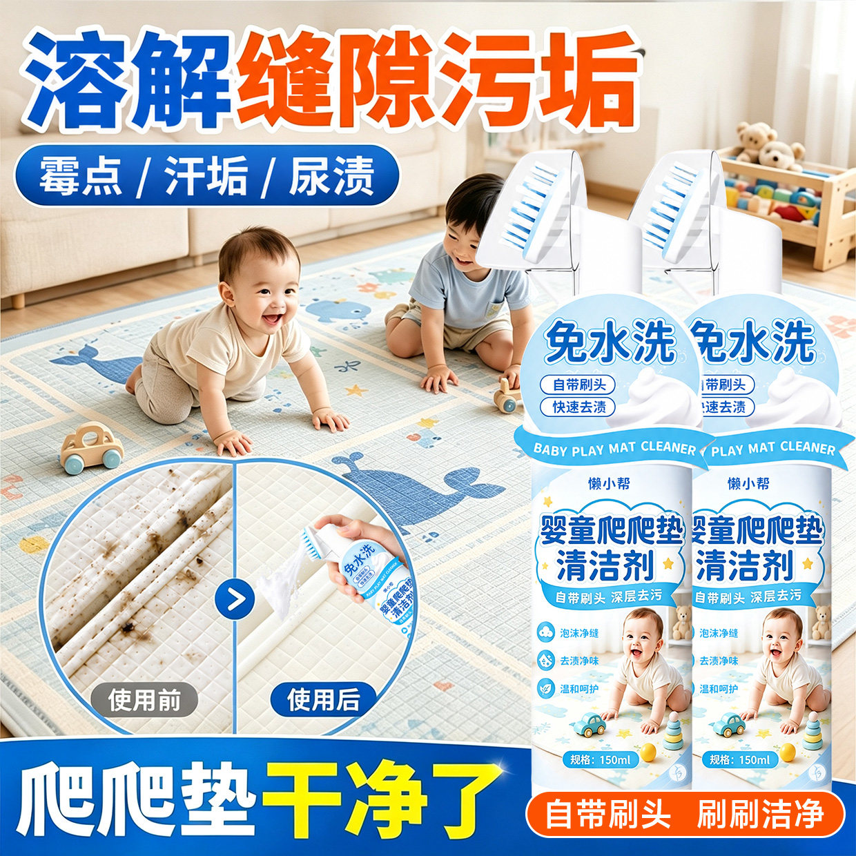 婴儿爬爬垫清洁剂榻榻米免洗清洗剂去污神器瑜伽垫宝宝爬行地毯の