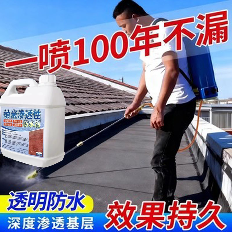 渗透型防水剂纳米水泥砂浆透明补漏屋顶红砖外墙涂料防水喷雾剂#