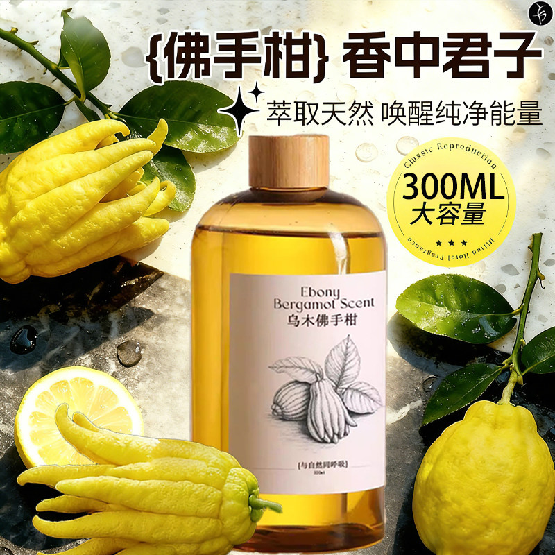 乌木佛手柑香薰补充液卧室内家用精油酒店车载办公室持久留香水#