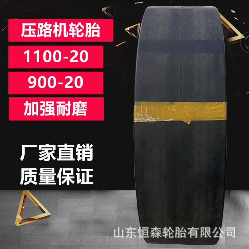 供应1100-20压路机工程轮胎1/80-20900-20光面斜交轮胎
