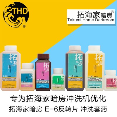 极速E6反转胶卷冲洗套药反转彩色正片13H5120冲洗药剂彩色正片显
