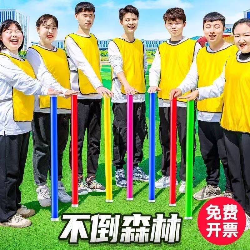 不倒森林塑料杆团建拓展游戏器材