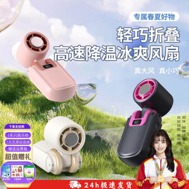 2026新款制冷手持小风扇超长续航USB充电迷你大风力数显便携随身带创意涡轮高速风扇