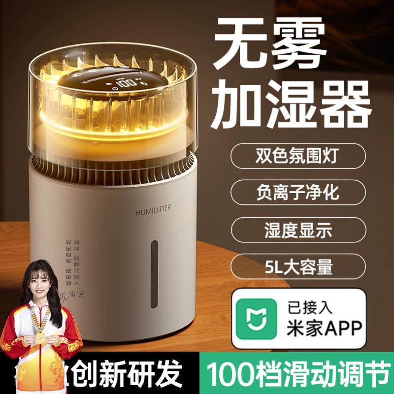 无雾加湿器大容量2025新款孕妇婴儿家用空调房卧室桌面静音抗菌负离子空气净化加湿一体机已接入米家APP礼品