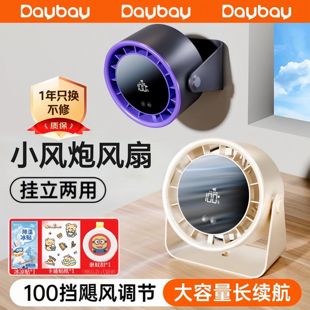 桌面风扇家用USB充电数显办公宿 对伴塔菲克桌面风扇家用USB充电数显办公宿舍台扇静音大风力小型电扇2025新款