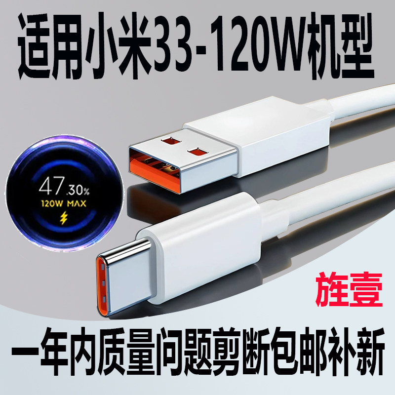 旌壹适用小米17充电线120W金标双typec数据线17pro/max超级快充线红米黑鲨100/90/67/33w小数点加长闪充Redmi