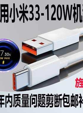 旌壹适用小米17充电线120W金标双typec数据线17pro/max超级快充线红米黑鲨100/90/67/33w小数点加长闪充Redmi