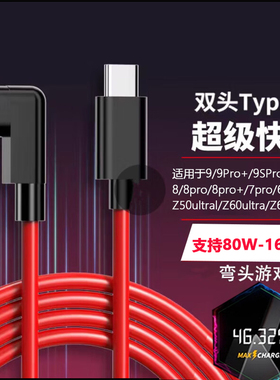 旌壹适用努比亚红魔8pro快充数据线9pro手机9A充电线80W165瓦Z60Spro/z50ultra6pro加长红魔灵犀闪充7pro弯头