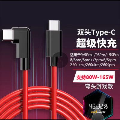 适用努比亚红魔9A数据线灵犀快充