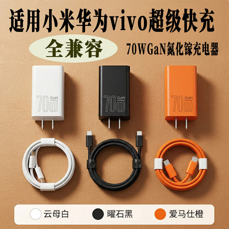 全兼容70W氮化镓双口typec充电器