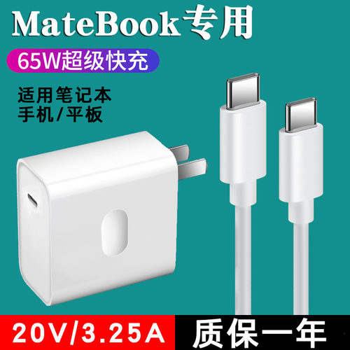 适用华为笔记本20V/3.25A充电器
