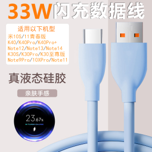 旌壹适用小米10S数据线33W液态硅胶快充线11青春版红米K40pro+充电线CtoC闪充note12软3A手机K30Spro14氮化镓