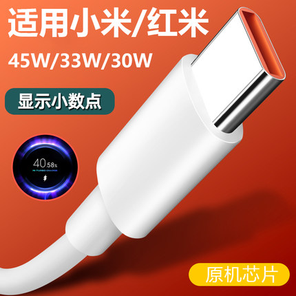 旌壹适用小米红米note14数据线45W小数点快充33W闪充14pro9pro充电线红米K40手机K30S至尊版note12氮化镓加长