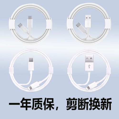 适用苹果双C编织lighting充电线
