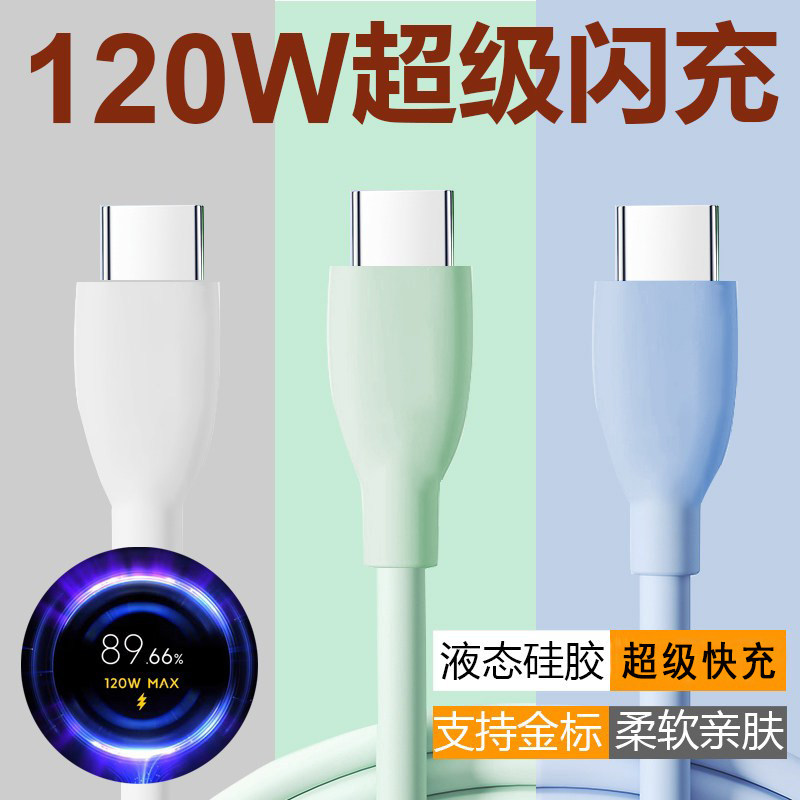 旌壹适用小米手机充电线液态硅胶数据线typec口tpyec6a加速超级快充红米k50note67/120W圆头usb加长tapyc闪充