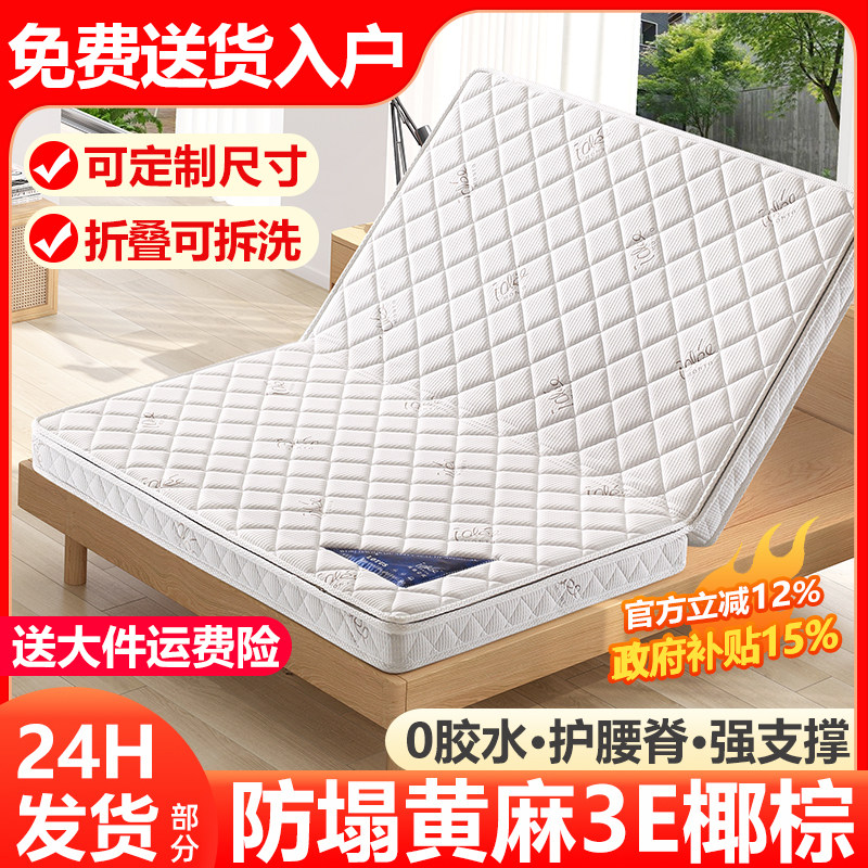 埃迪蒙托天然黄麻椰棕床垫乳胶护腰棕榈硬垫儿童榻榻米定制可折叠,住宅家具,椰棕床垫,淘宝优惠券,粉丝福利购,淘宝优惠卷