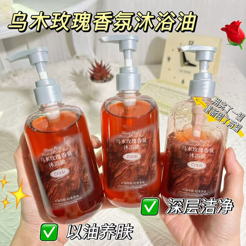 吟美乌木玫瑰沐浴油玫瑰香氛沐浴油滋润保湿身体清洁润滑留香批发