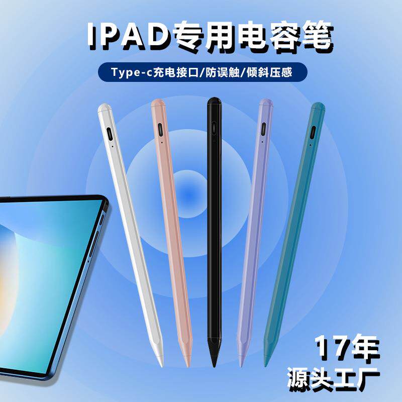 主动电容笔适用ipad防误触倾其它