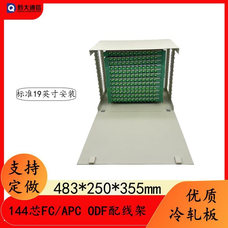满配圆头FC/APC144芯ODF光纤配线架19英寸光缆储纤单元箱子框机柜