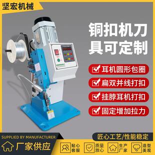 自动送料铜带机 耳机线铜扣机 刀模具接线机压接配件刀模具接线机
