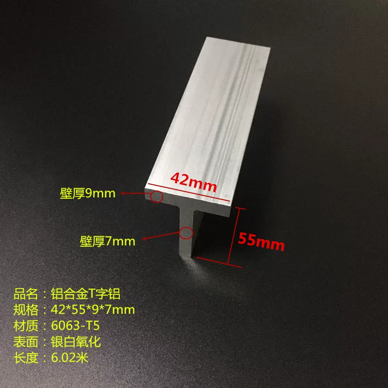 铝合金T字铝42x55x9x7mm吊顶龙骨T型铝条挂钩丁字铝氧化型材T型铝