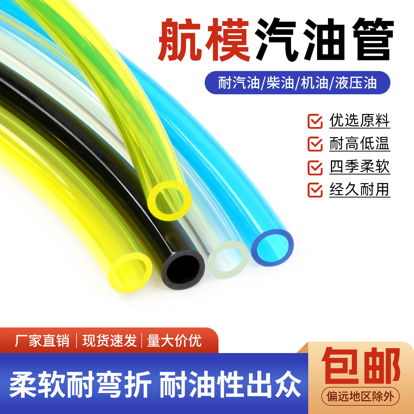 汽油管 汽车类模型油管 航模车模油箱油管 耐高温 聚氨酯加厚油管