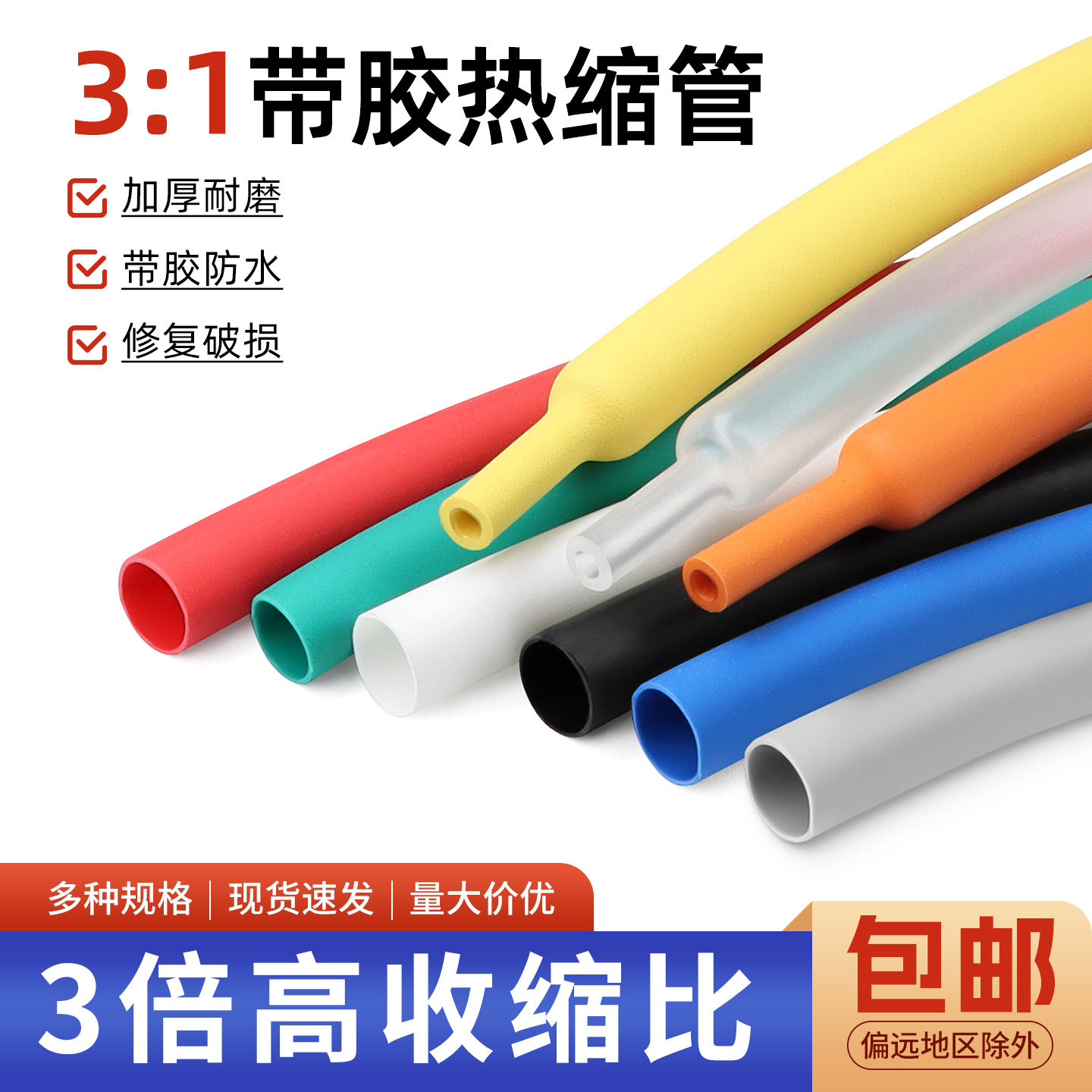 三倍带胶双壁热缩管加厚防水密封