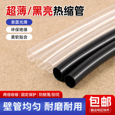 热缩管开口戒指封口套超薄透明热