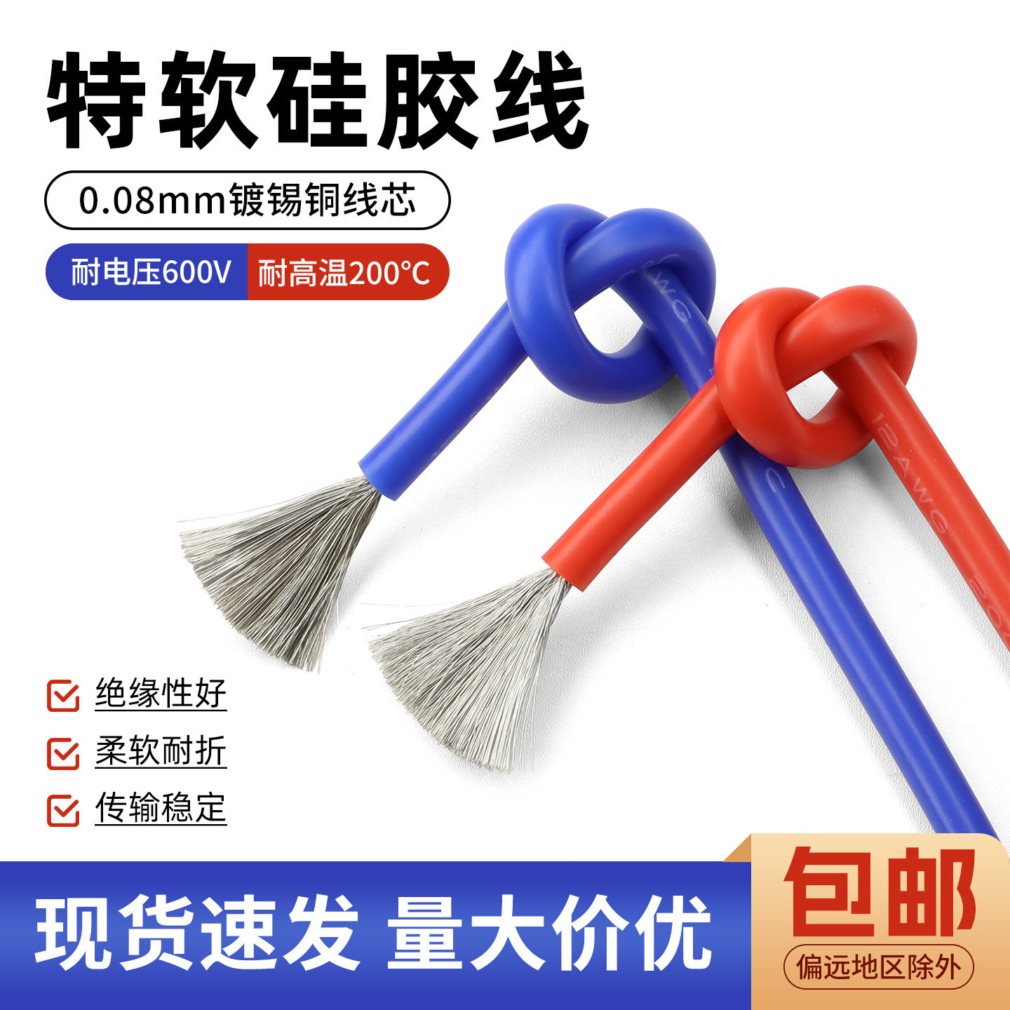 耐高温特软硅胶线铜芯软线