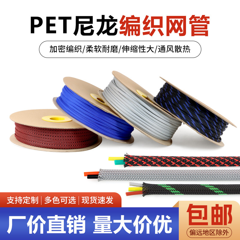 PET伸缩网套管阻燃尼龙编织网管