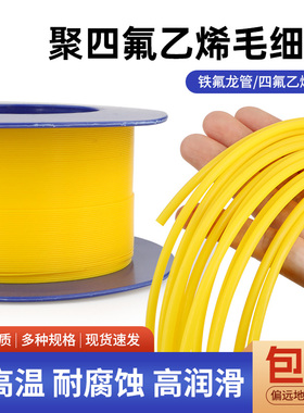 铁氟龙管150V 耐腐蚀耐高温铁氟龙管四氟毛细管PTFE黄色L型