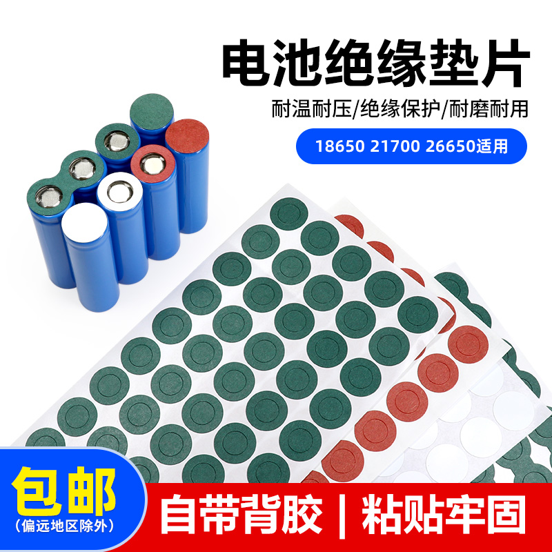 电池绝缘垫片青稞纸量大价优