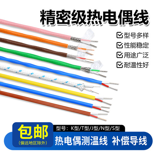 K型蓝色测温线T型铁氟龙热电偶感温线J型热电偶补偿导线热电偶线