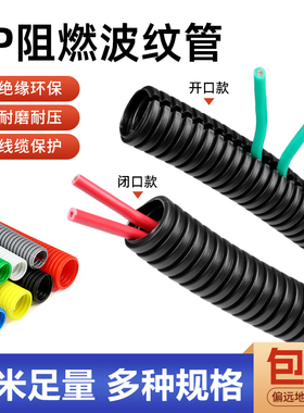 PP阻燃波纹管软管穿线管电线电工护套管尼龙塑料可开口螺纹管软管