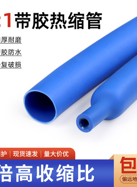 3倍双壁热缩管蓝色带胶防水热缩套管电线保护加厚密封三倍收缩管