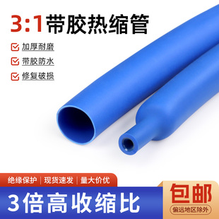 3倍双壁热缩管蓝色带胶防水热缩套管电线保护加厚密封三倍收缩管