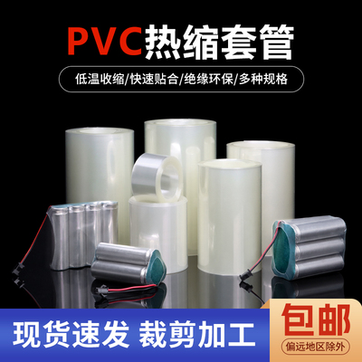 PVC热缩管电池封装透明皮套
