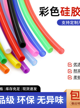 彩色硅胶管软管耐高温2/3/4/6/8/10mm食品级无异味胶管家用吸水管
