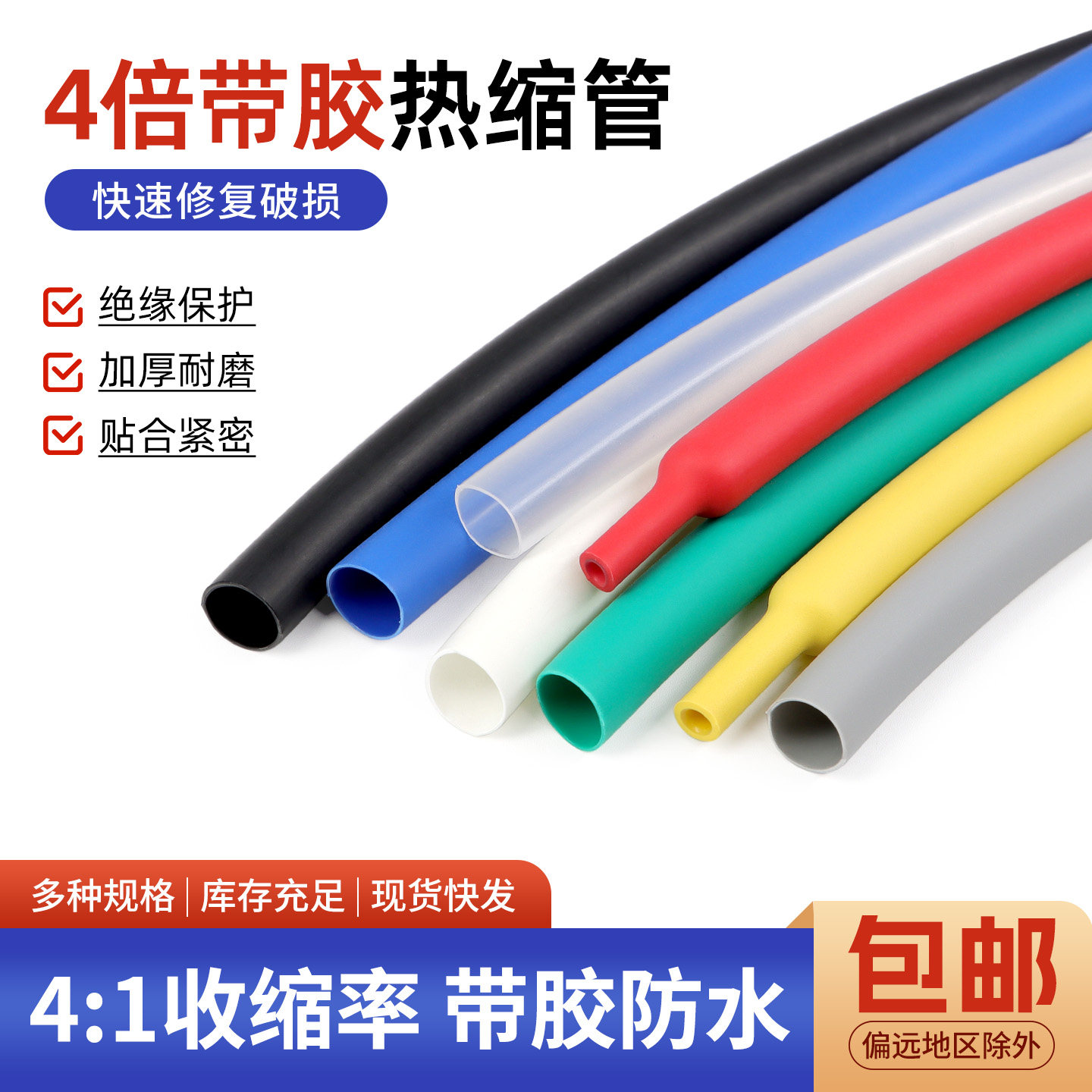 四倍带胶加厚热缩管电线手机数据线修复套管4mm-72mm防水双壁管