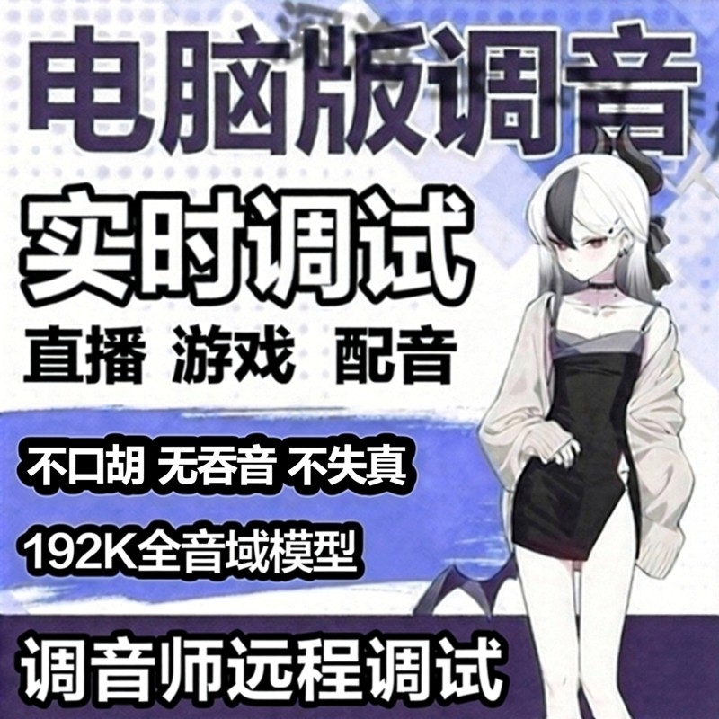 AI实时电脑版调试调音游戏语音直播调试御姐萝莉声卡,电脑硬件/显示器/电脑周边,声卡,淘宝优惠券,粉丝福利购,淘宝优惠卷