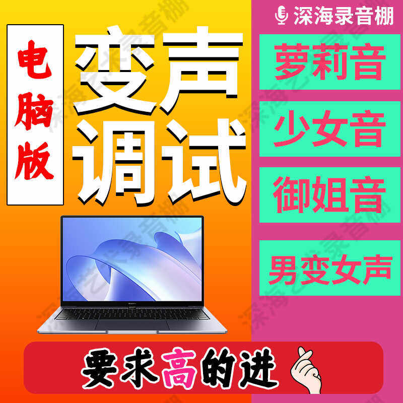 AI变声器电脑版无畏契约游戏语音直播男变女变男御姐萝莉