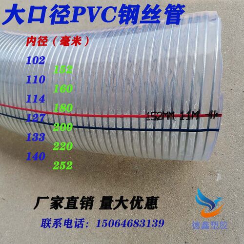 加厚大口径PVC透明钢丝管133/140/150/160/180/200/220/252进排水