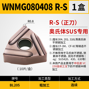 数控刀片TNMG160404粗加工160408 R-S桃形L-S开槽BL205不锈钢外圆